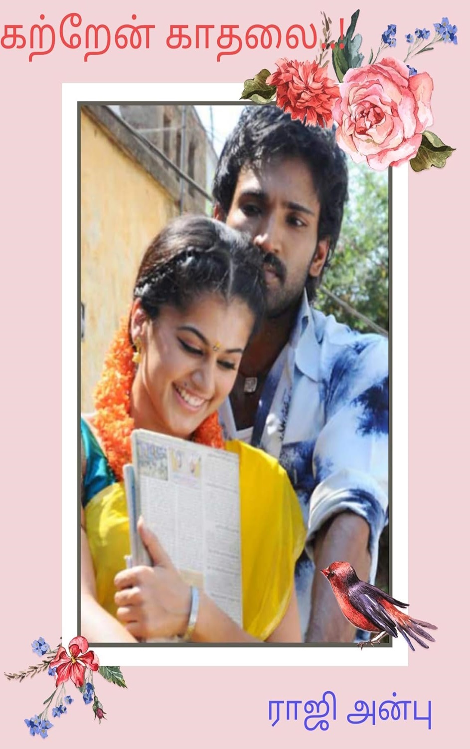 கற்றேன் காதலை!